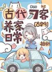 古代刀客养家日常图片
