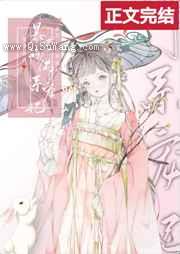 暴君的佛系宠妃图片