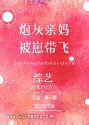 炮灰亲妈的儿子穿来了图片