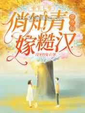 重生七零，俏知青带空间嫁糙汉图片