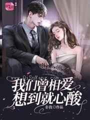 我们曾相爱想到就心酸图片