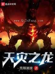天灾之龙图片