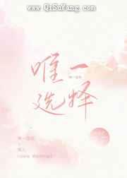 唯一选择图片
