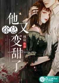 徐总他又变甜了图片