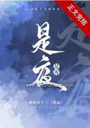 是夜[先婚后爱]图片