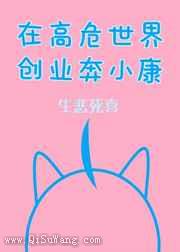 在高危世界创业奔小康图片