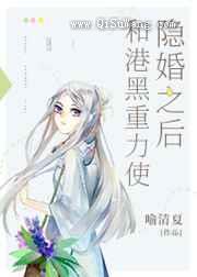和横滨重力使隐婚之后图片