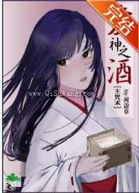 《爱神之酒》全本TXT下载-作者：河边草