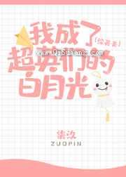 我成了超英们的白月光图片