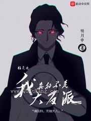 柱灭之我真的不是大反派图片