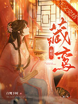 藏鸾图片