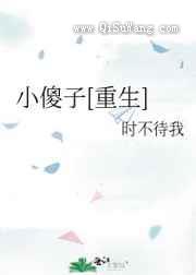 小傻子图片
