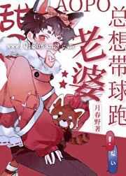 甜O小熊猫总想带球跑图片