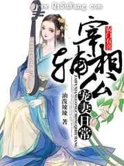 农门有喜:宰辅相公宠妻日常图片