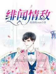 绯闻情敌图片