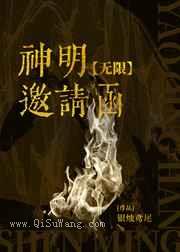 神明邀请函[无限]图片