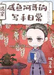 清穿之咸鱼阿哥的写手日常图片