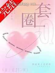 圈套图片