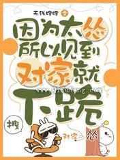 因为太怂所以见到对家就下跪图片