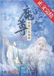 我渣了狐狸精魔尊图片