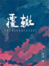 覆辙图片