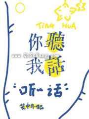 你听我话图片