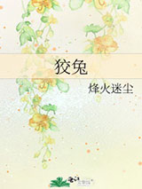 狡兔图片