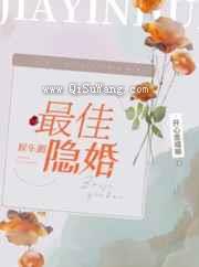 最佳隐婚图片
