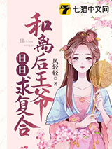 和离后王爷日日求复合图片