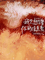 我只想蹭你的信息素[女A男O]图片
