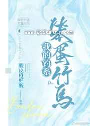 笨蛋美人竹马总想贴贴图片