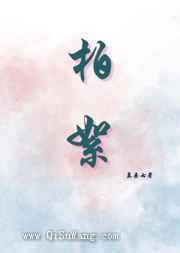 柏絮图片