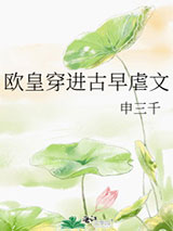 欧皇穿进古早虐文图片