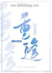 重逢[娱乐圈]图片