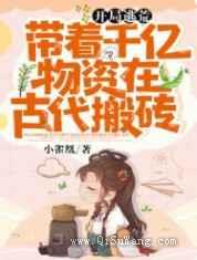 开局逃荒:带着千亿物资在古代搬砖图片