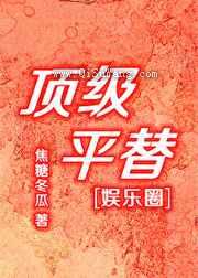 顶级平替[娱乐圈]图片