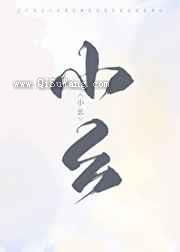 猎户家的俏村花图片