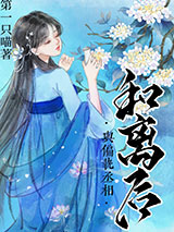 《与偏执丞相和离后》全本TXT下载-作者：第一只喵