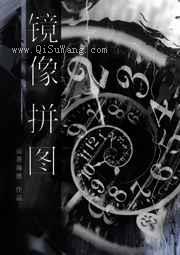 镜像拼图图片