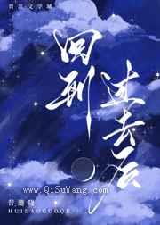 回到过去后[西幻]图片