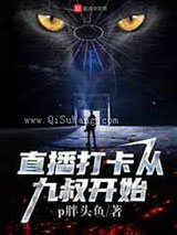 直播打卡从九叔开始图片