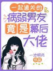 玄门大佬在恐怖直播中鲨疯了图片