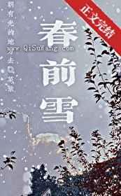 春前雪图片