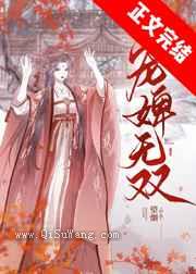 《宠婢无双》全本TXT下载-作者：望烟