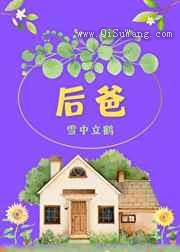 后爸图片