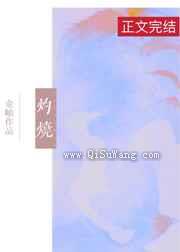 灼烧图片