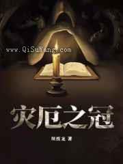 灾厄之冠图片