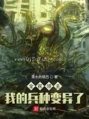 全民领主：我的兵种变异了图片