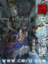 《天鹏纵横》全本TXT下载-作者：流浪的蛤蟆