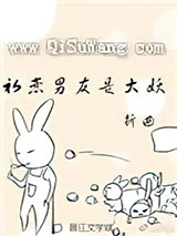 初恋男友是大妖图片